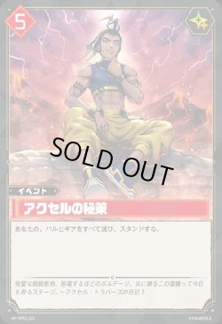 画像1: アクセルの秘策