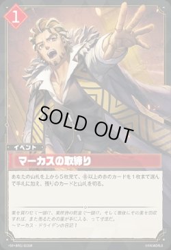 画像1: 【SR】マーカスの取締り