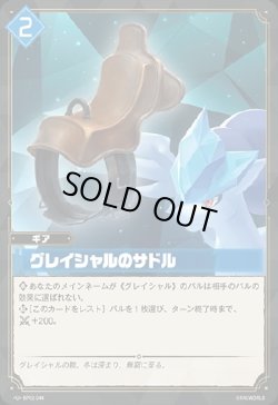画像1: グレイシャルのサドル