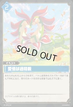 画像1: 愛情は過積載
