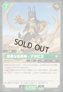 画像1: 高貴なる死神 - アヌビス