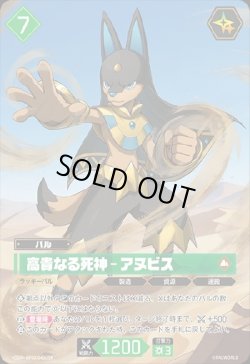 画像1: 【OSR】高貴なる死神 - アヌビス