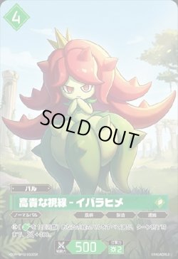 画像1: 【OSR】高貴な視線 - イバラヒメ