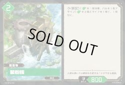 画像1: 製粉機