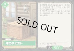 画像1: 木のチェスト