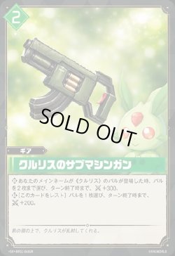 画像1: 【SR】クルリスのサブマシンガン
