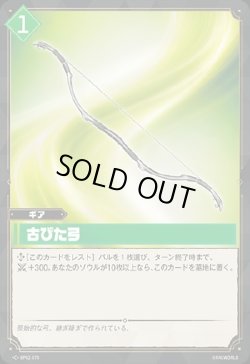 画像1: 古びた弓