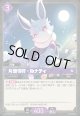 【SR】片道切符 - ルナティ