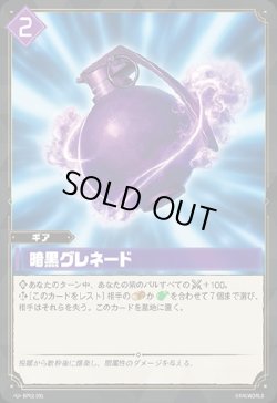 画像1: 暗黒グレネード