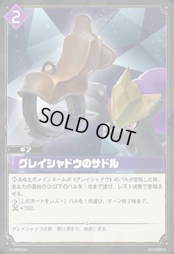 画像1: グレイシャドウのサドル