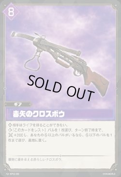 画像1: 毒矢のクロスボウ