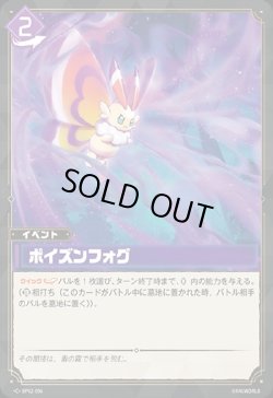 画像1: ポイズンフォグ