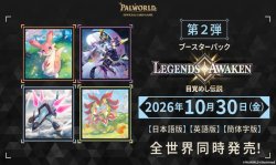 画像1: ※予約商品 10月30日発売【未開封BOX】目覚めし伝説【パルワールド】