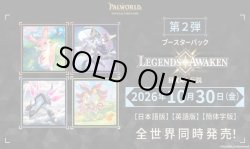 画像1: ※予約商品 10月30日発売【未開封カートン（12BOX入り）】目覚めし伝説【パルワールド】