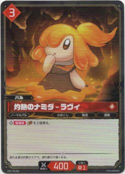 画像1: 【ホロ】灼熱のナミダ - ラヴィ
