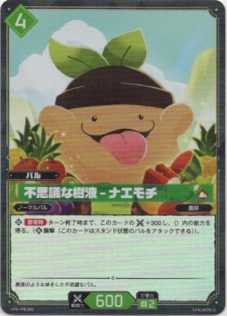 画像1: 【ホロ】不思議な樹液 - ナエモチ