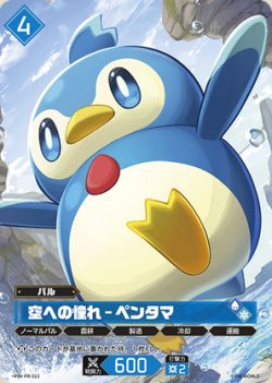 画像1: 【OFR仕様】空への憧れ - ペンタマ