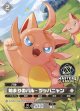 【OFR仕様】始まりのパル - ツッパニャン