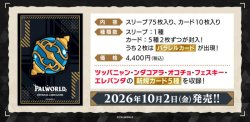 画像1: ※予約商品 10月2日発売【未開封】スリーブ＆カードセット Vol.1【パルワールド】