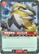 【TSR】爆走重戦車 - エレパンダ