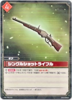 画像1: シングルショットライフル
