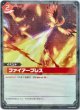 【TSR】ファイアーブレス