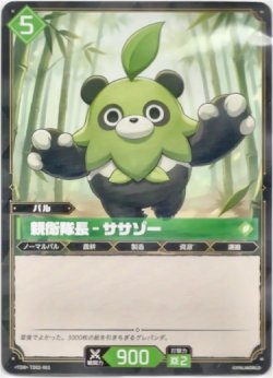 画像1: 親衛隊長 - ササゾー