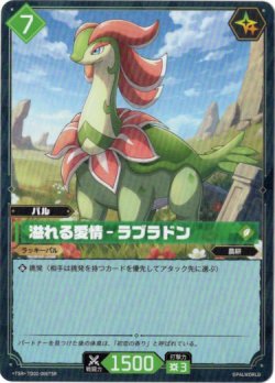 画像1: 【TSR】溢れる愛情 - ラブラドン