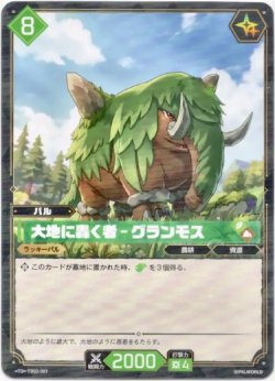 画像1: 大地に轟く者 - グランモス