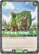 大地に轟く者 - グランモス