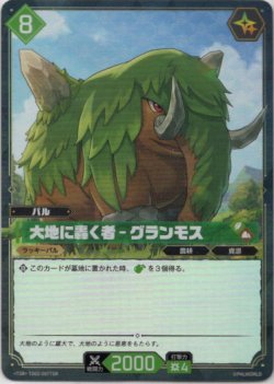 画像1: 【TSR】大地に轟く者 - グランモス