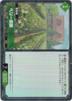 画像1: 【TSR】ベリー農園