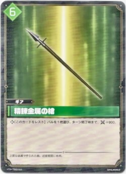 画像1: 精錬金属の槍