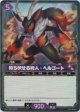 【TSR】待ち伏せる狩人 - ヘルゴート