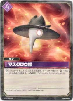 画像1: マスクロウ帽