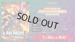 画像1: ※予約商品 7月30日発売【未開封トライアルデッキ】パルパゴスの夜明け グリーン・パープル【パルワールド】