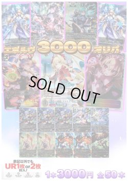画像1: 【シャドバオリパ】エボルヴ3000円オリパ vol.1【1本3000円 全50本】