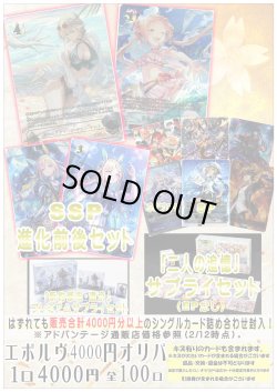 画像1: 【シャドバオリパ】エボルヴ4000円オリパ 【1本4000円 全100本】