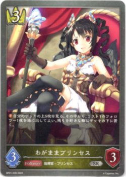 画像1: わがままプリンセス