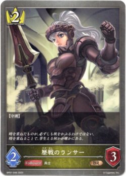 画像1: 歴戦のランサー