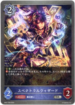 画像1: スペクトラルウィザード