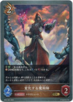 画像1: 変化する魔術師