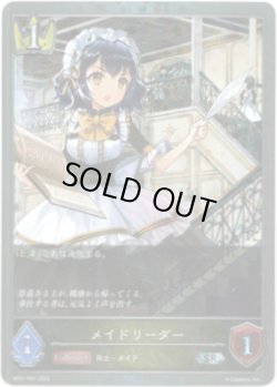 画像1: 【プレミアム】メイドリーダー