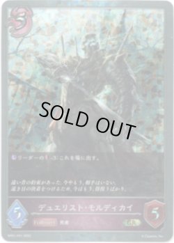 画像1: 【プレミアム】デュエリスト・モルディカイ