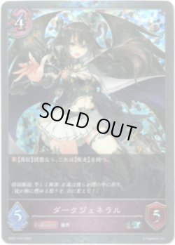 画像1: 【プレミアム】ダークジェネラル