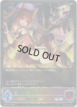 画像1: 【スーパーレジェンド】【EVOLVE】ケルベロス