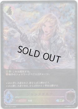 画像1: 【スーパーレジェンド】ジャンヌダルク