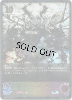 画像1: 【スーパーレジェンド】フラム=グラス