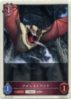 画像1: 【ナイトメア】フォレストバット