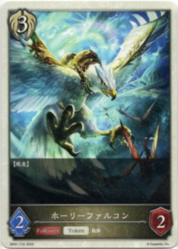 画像1: 【ビショップ】ホーリーファルコン